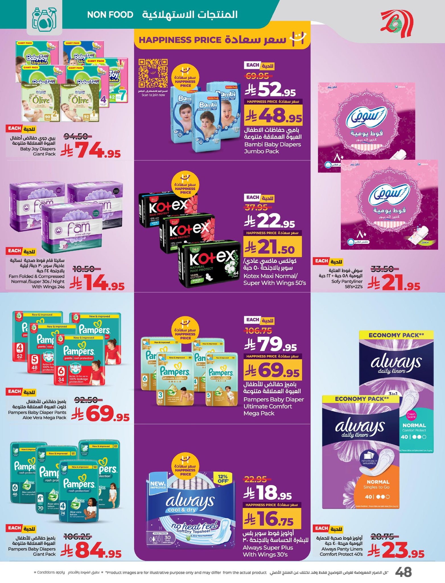 lulu-dammam-shati offers from 14may to 20may 2025 عروض لولو الدمام الشاطئ من 14 مايو حتى 20 مايو 2025 صفحة رقم 49